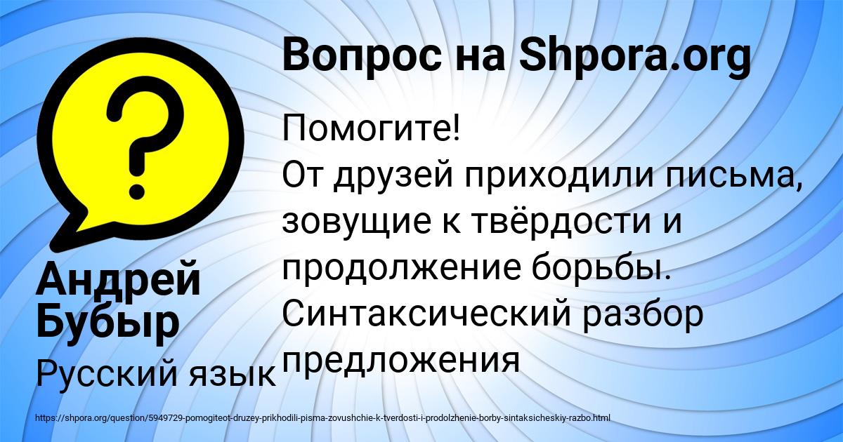 Картинка с текстом вопроса от пользователя Андрей Бубыр