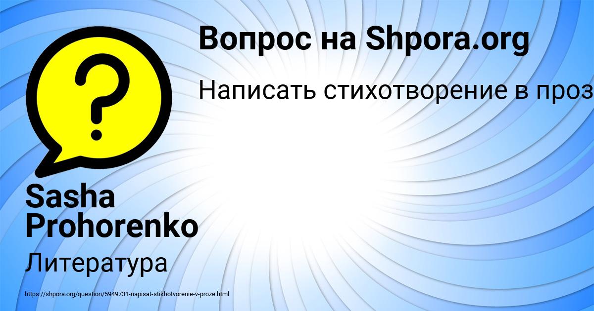 Картинка с текстом вопроса от пользователя Sasha Prohorenko