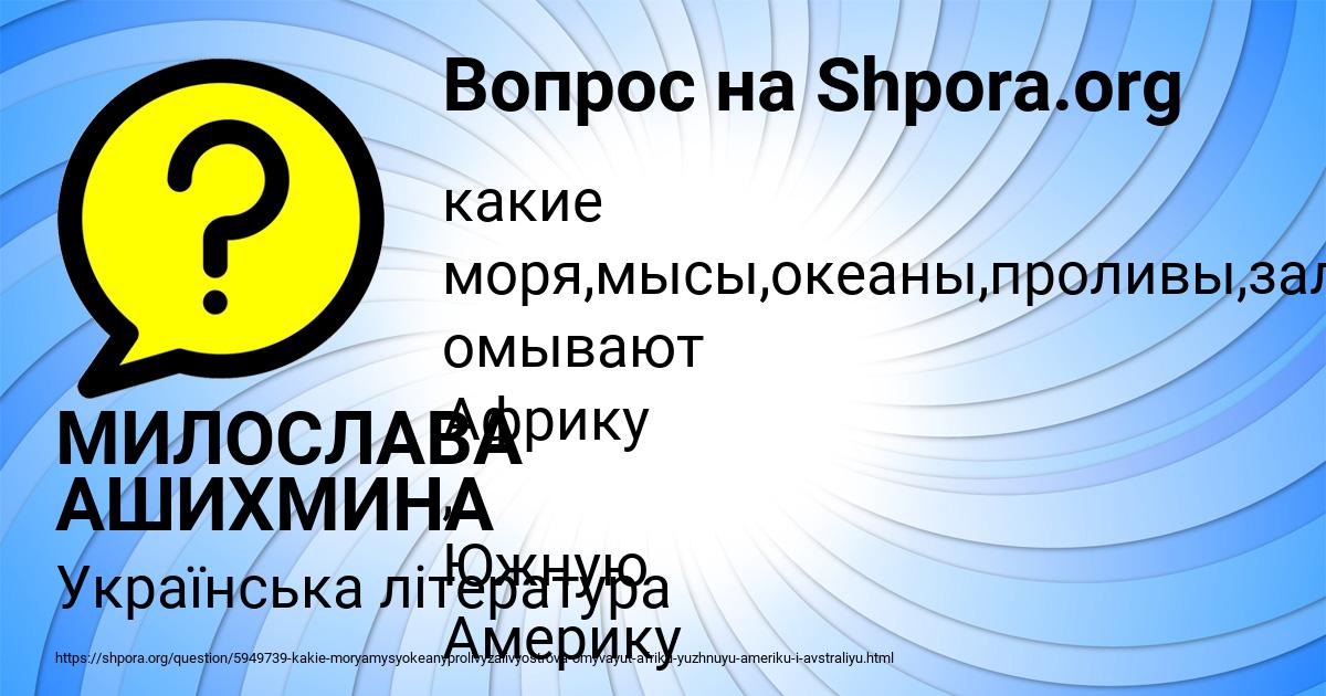 Картинка с текстом вопроса от пользователя МИЛОСЛАВА АШИХМИНА
