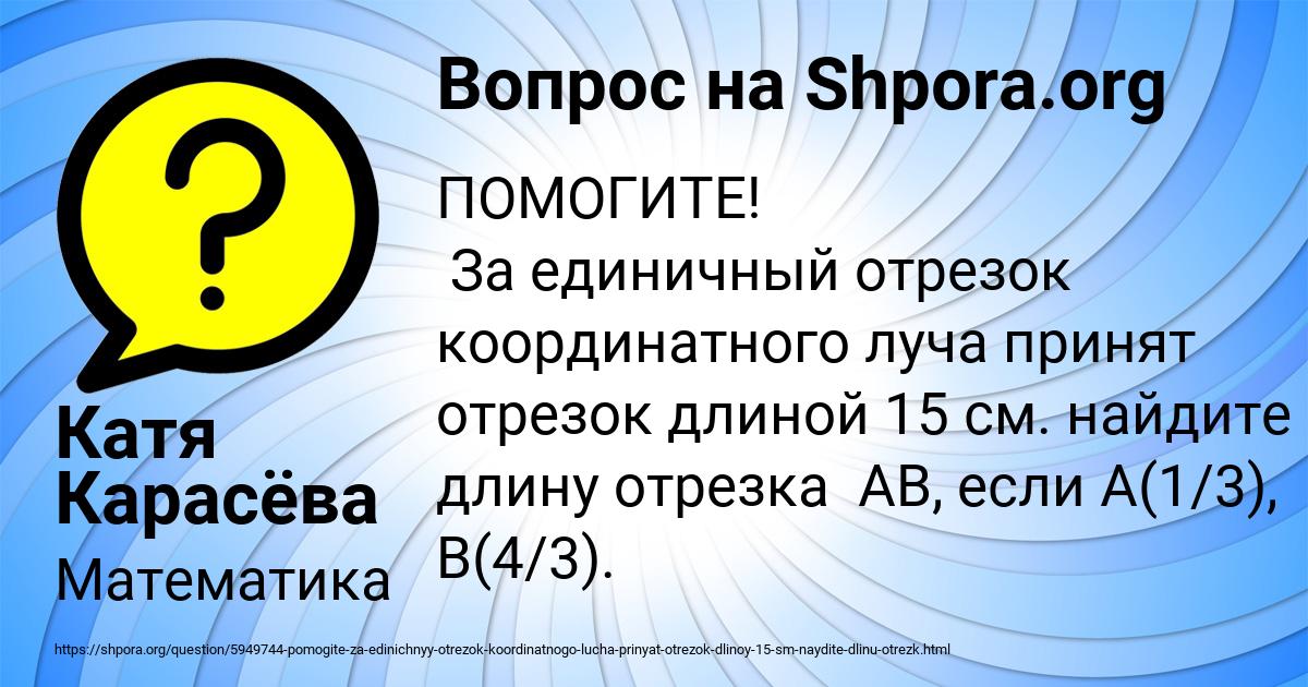 Картинка с текстом вопроса от пользователя Катя Карасёва