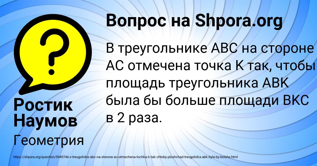Картинка с текстом вопроса от пользователя Ростик Наумов