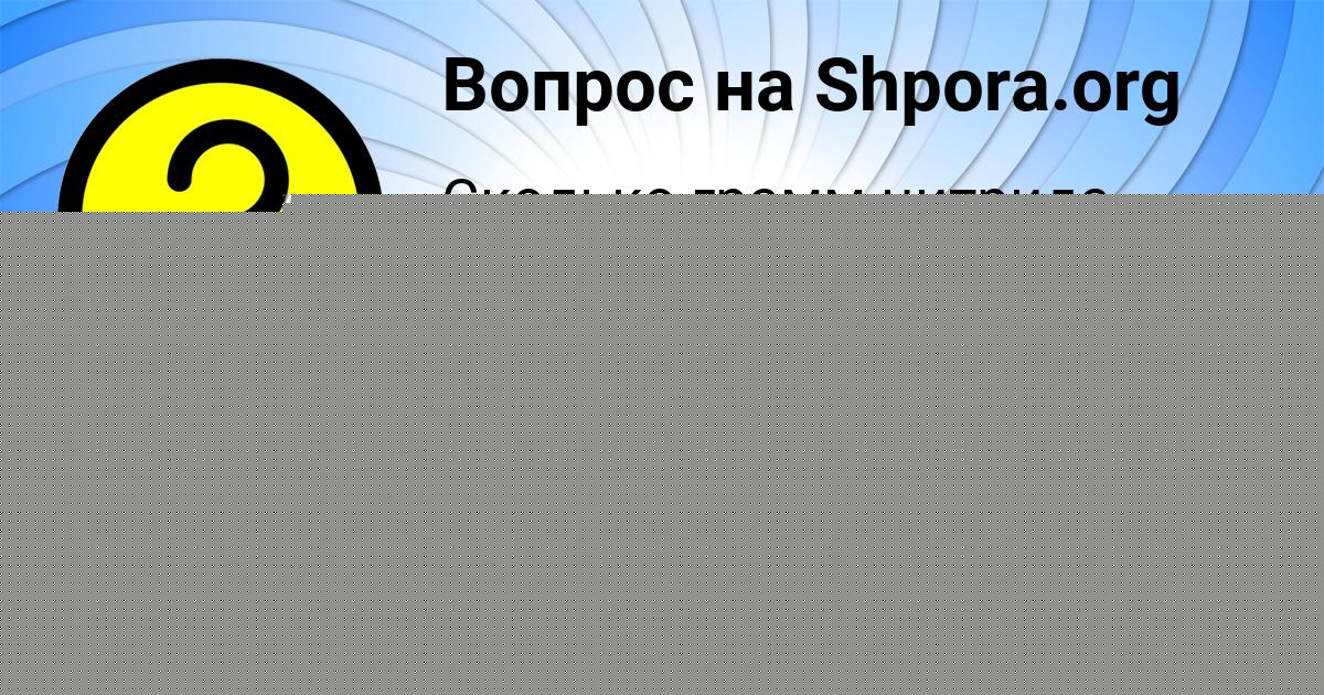 Картинка с текстом вопроса от пользователя ДАШКА САВЧЕНКО