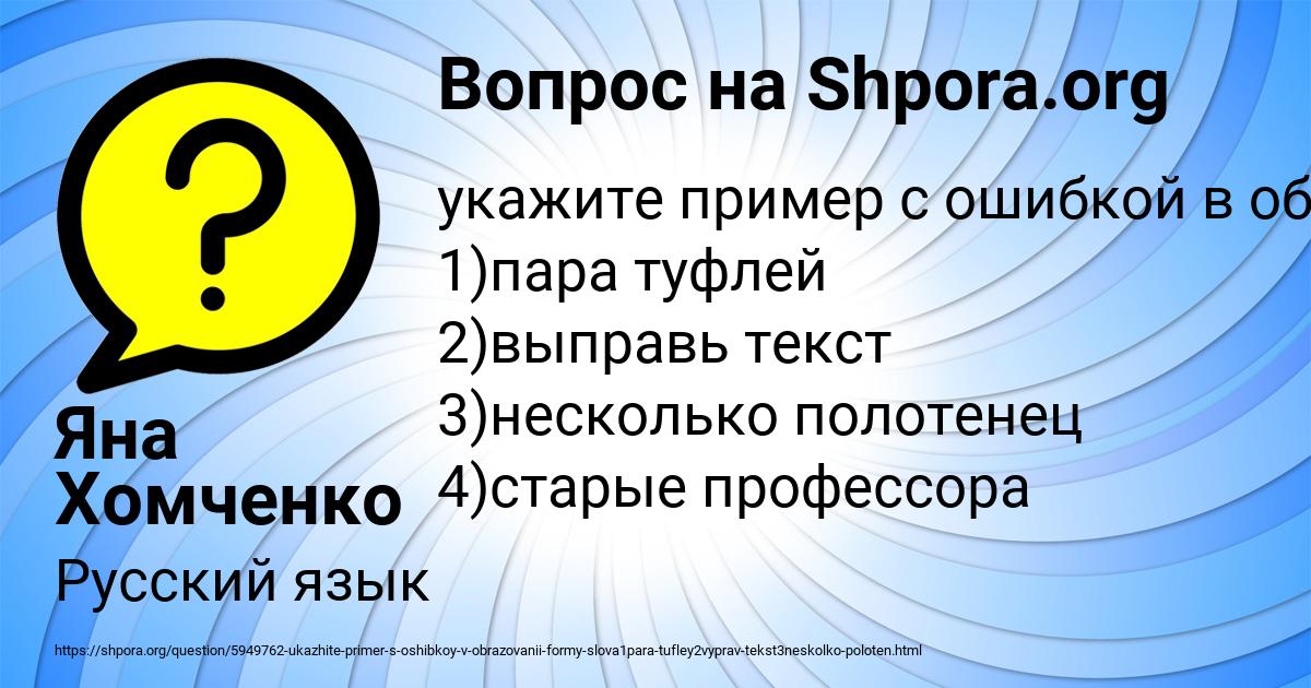 Картинка с текстом вопроса от пользователя Яна Хомченко