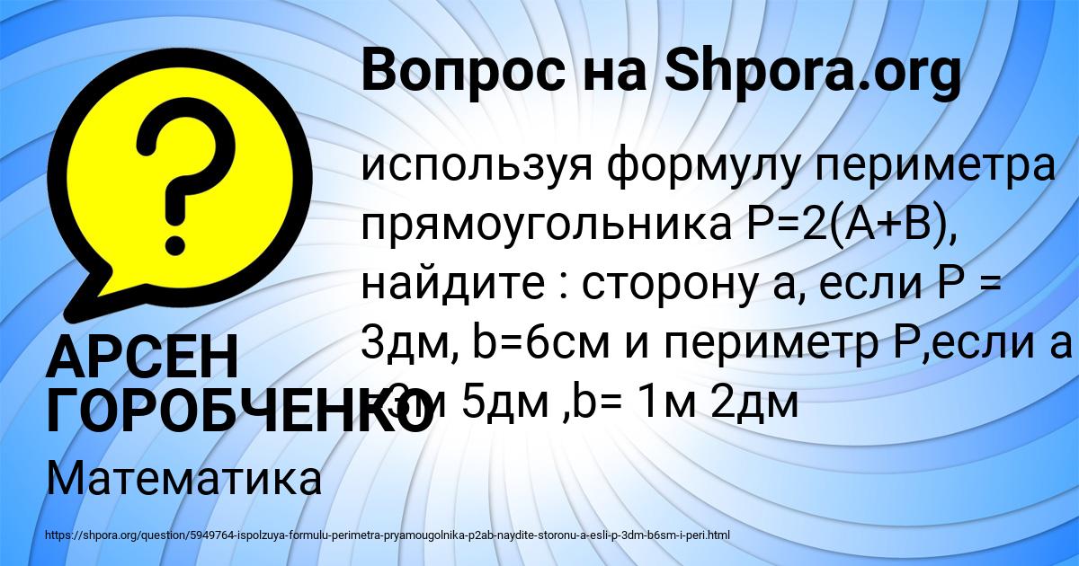 Картинка с текстом вопроса от пользователя АРСЕН ГОРОБЧЕНКО