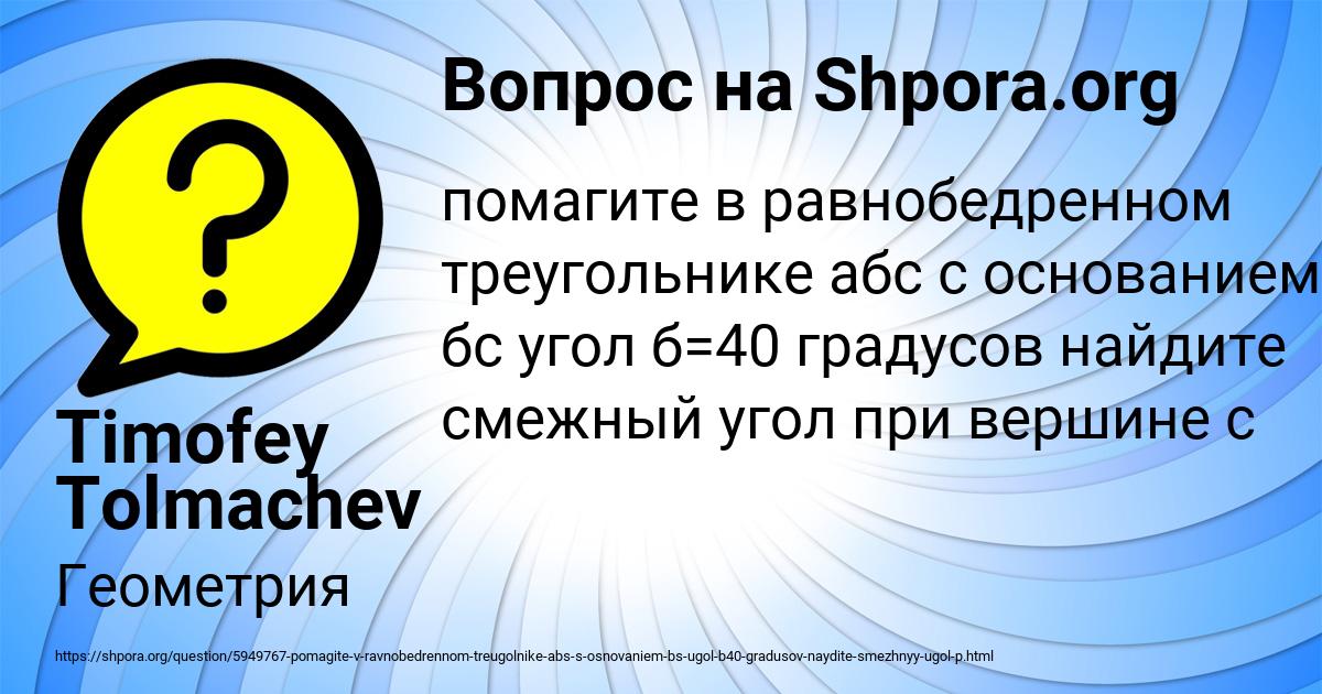 Картинка с текстом вопроса от пользователя Timofey Tolmachev