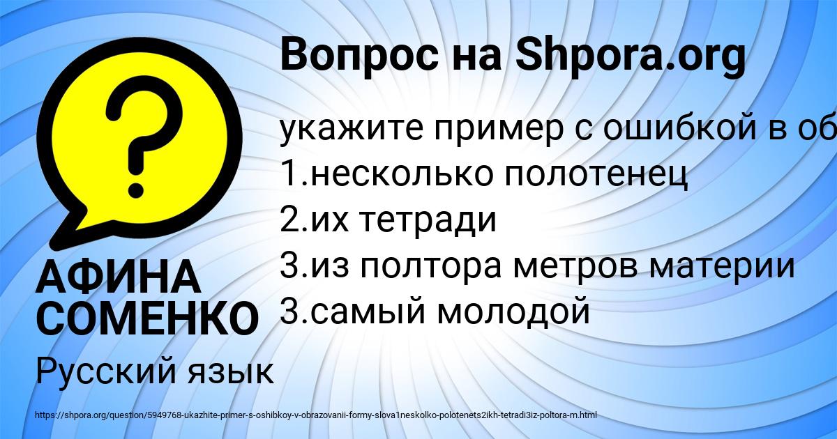 Картинка с текстом вопроса от пользователя АФИНА СОМЕНКО