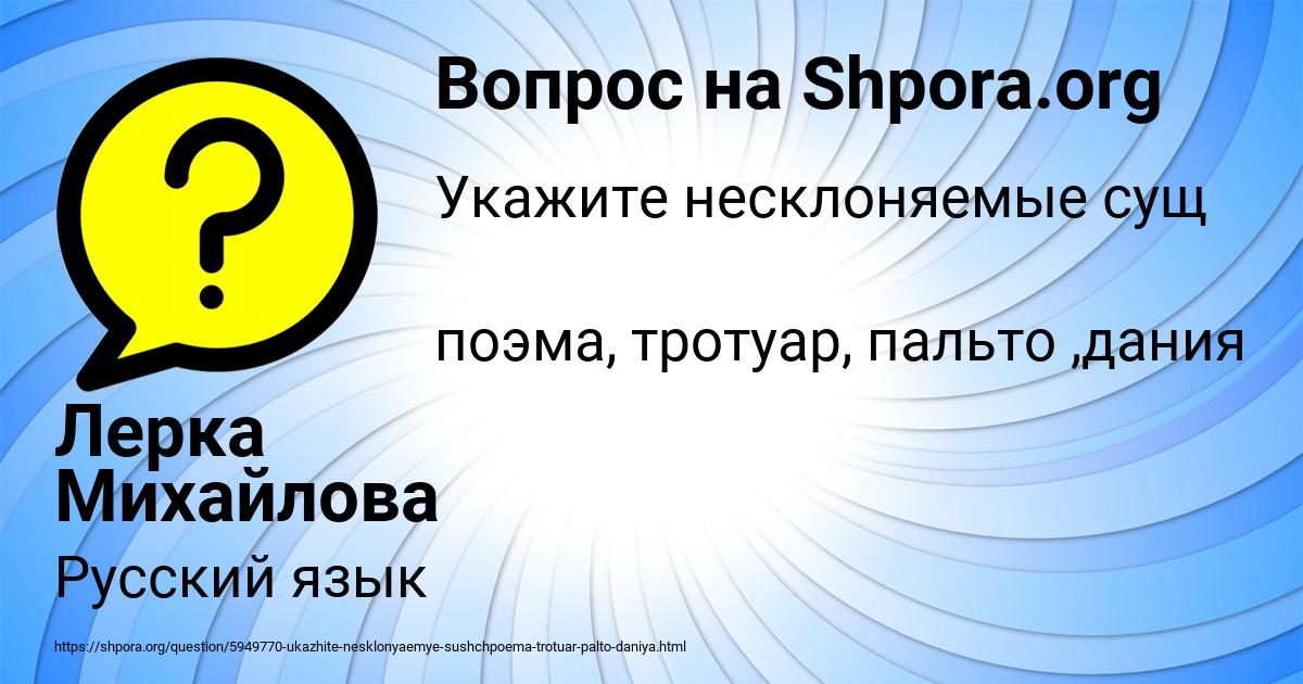 Картинка с текстом вопроса от пользователя Лерка Михайлова