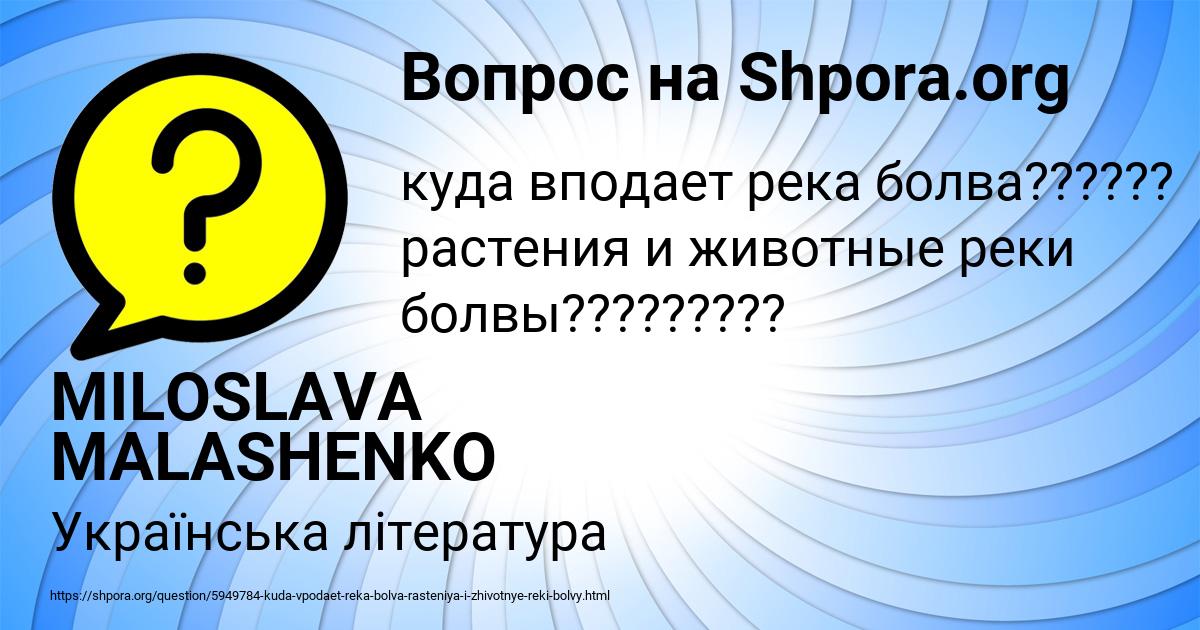Картинка с текстом вопроса от пользователя MILOSLAVA MALASHENKO