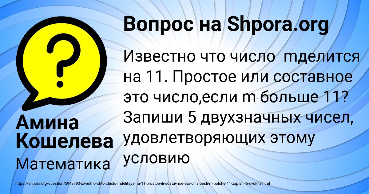 Картинка с текстом вопроса от пользователя Амина Кошелева