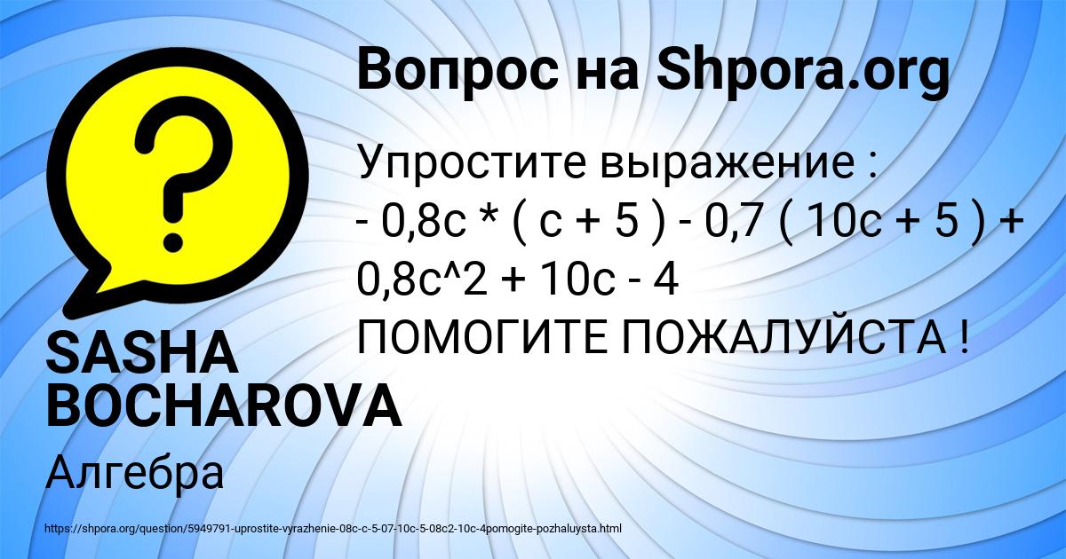 Картинка с текстом вопроса от пользователя SASHA BOCHAROVA