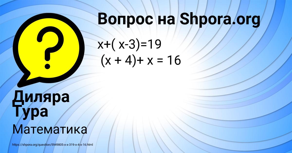 Картинка с текстом вопроса от пользователя Диляра Тура