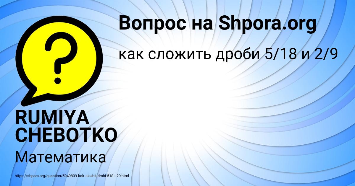 Картинка с текстом вопроса от пользователя RUMIYA CHEBOTKO