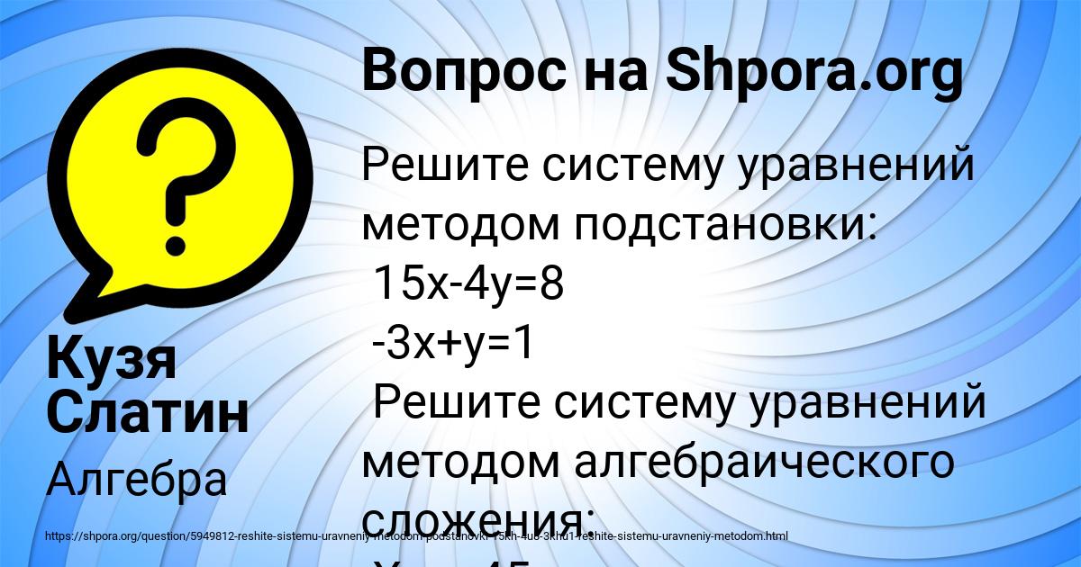 Картинка с текстом вопроса от пользователя Кузя Слатин