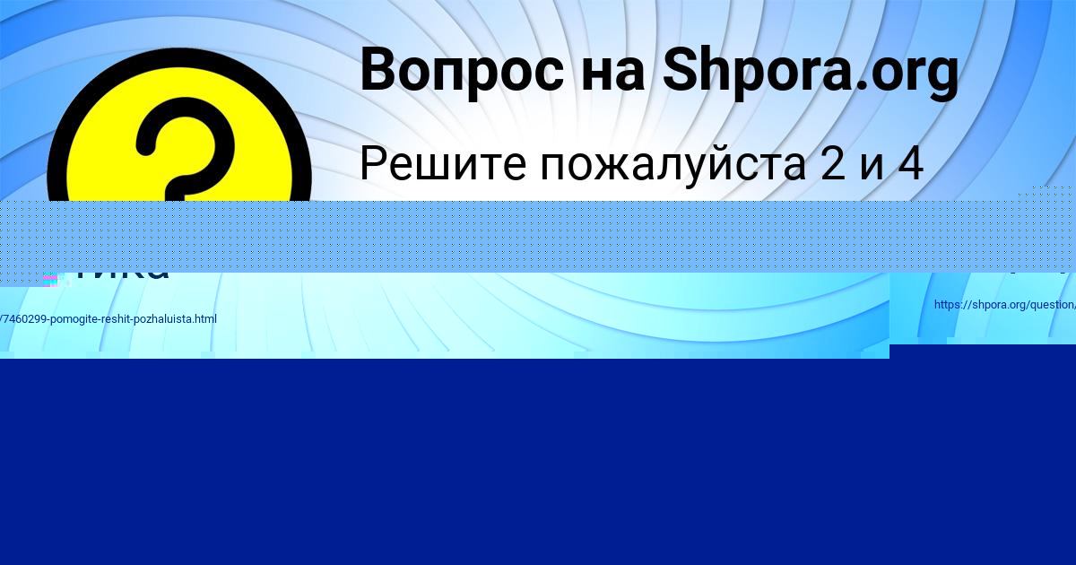 Картинка с текстом вопроса от пользователя Альбина Туренко