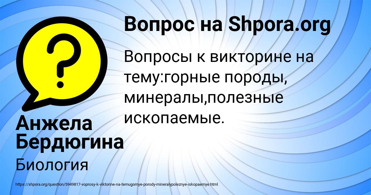 Картинка с текстом вопроса от пользователя Анжела Бердюгина
