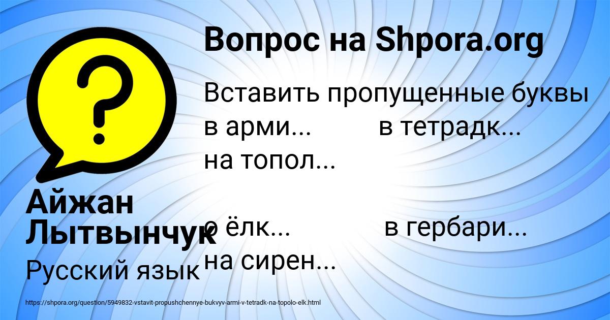 Картинка с текстом вопроса от пользователя Айжан Лытвынчук