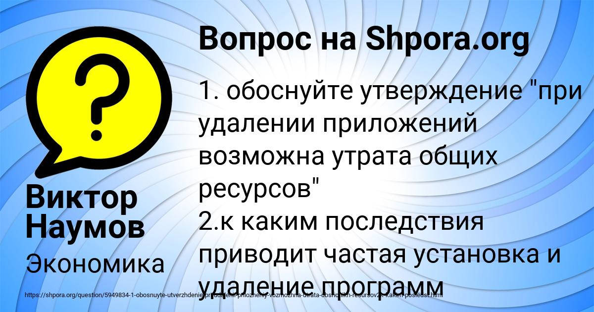 Картинка с текстом вопроса от пользователя Виктор Наумов