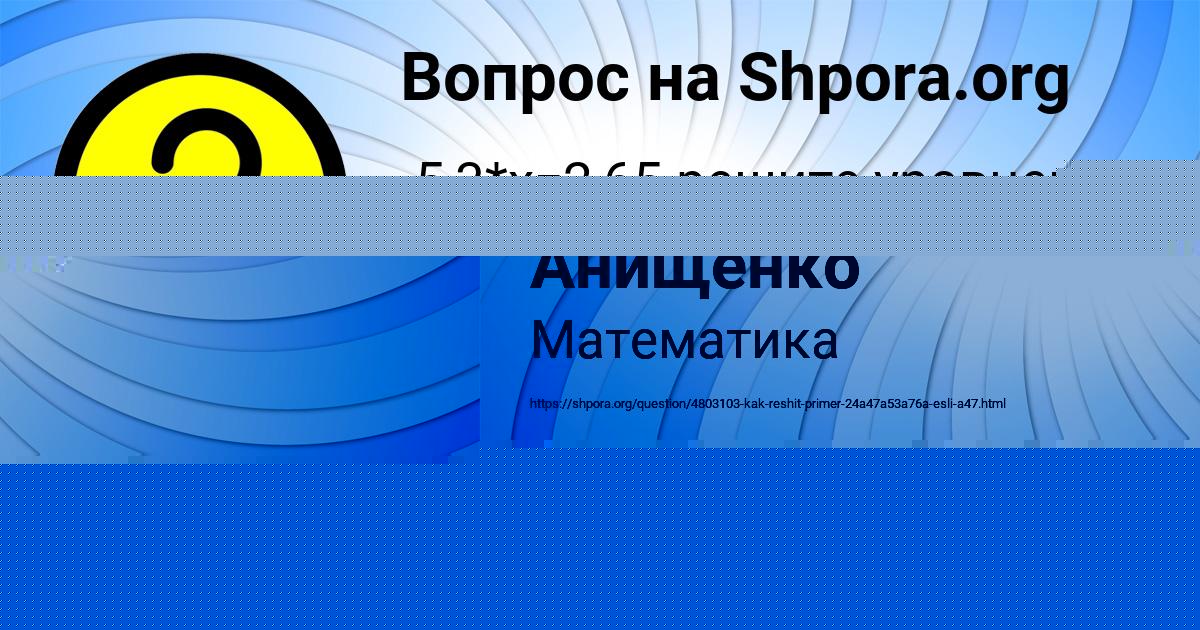 Картинка с текстом вопроса от пользователя MIROSLAV SMOLYARENKO