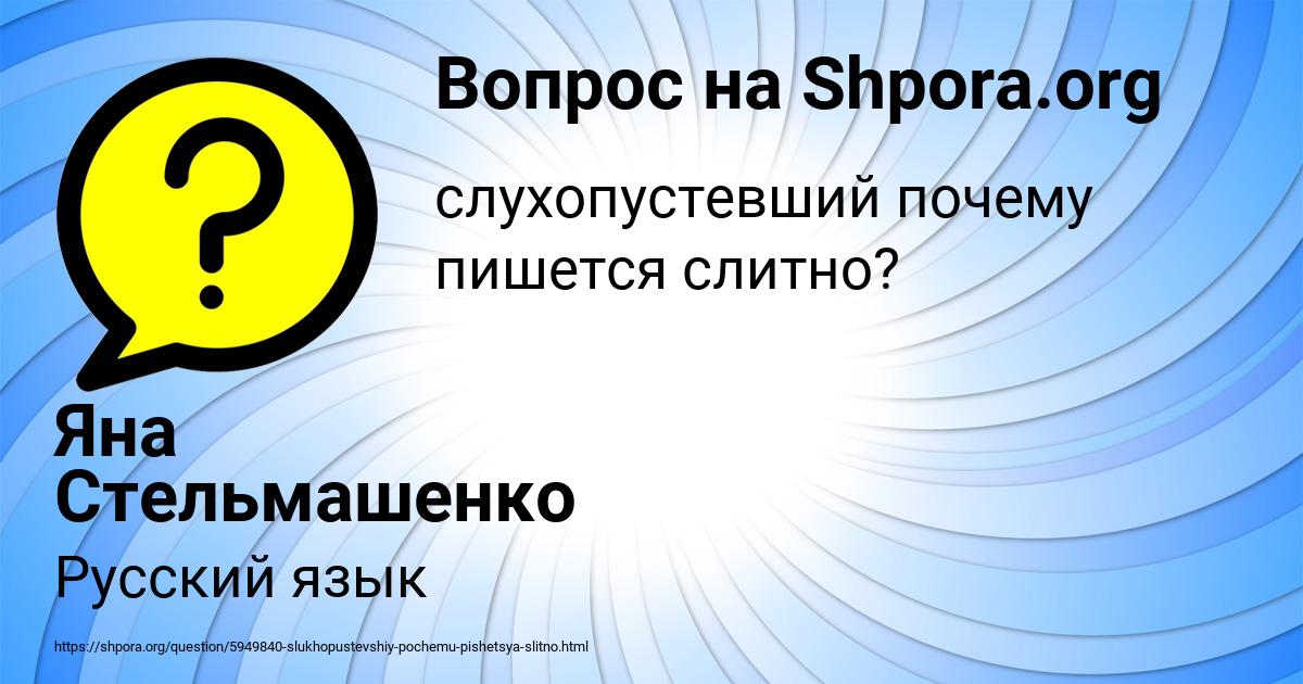 Картинка с текстом вопроса от пользователя Яна Стельмашенко