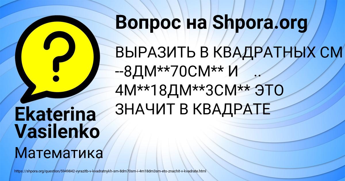 Картинка с текстом вопроса от пользователя Ekaterina Vasilenko