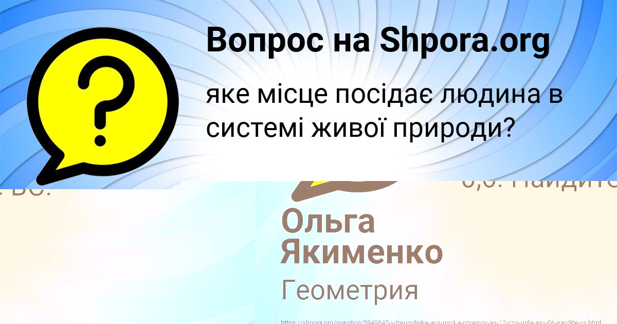 Картинка с текстом вопроса от пользователя Ольга Якименко