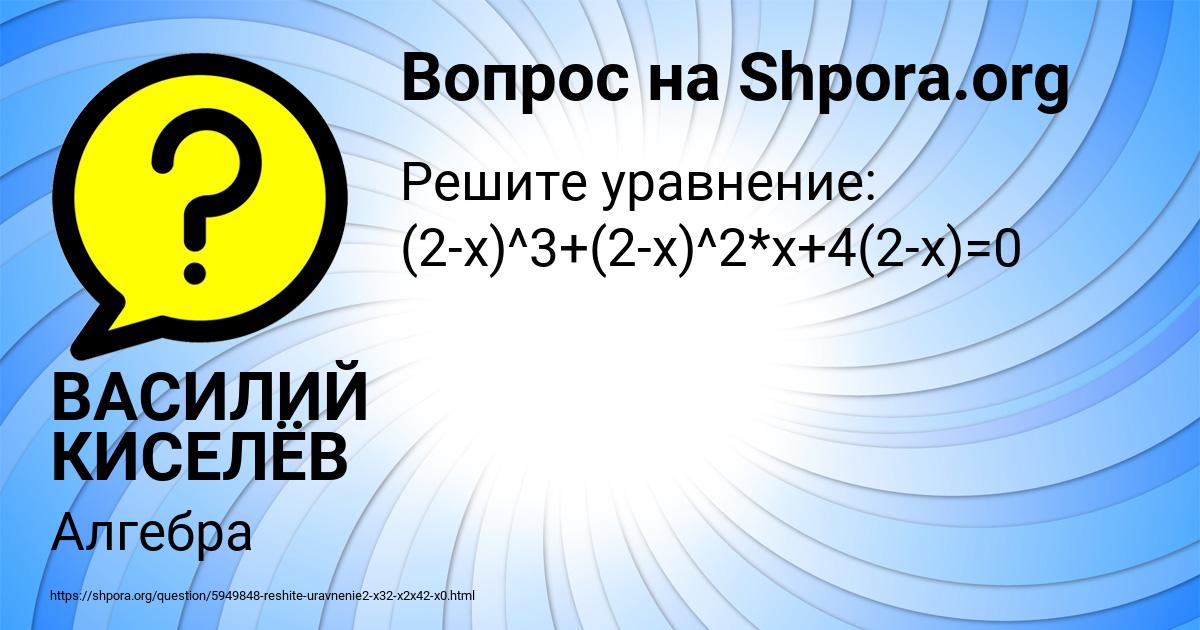 Картинка с текстом вопроса от пользователя ВАСИЛИЙ КИСЕЛЁВ