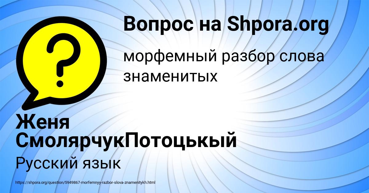 Картинка с текстом вопроса от пользователя Женя СмолярчукПотоцькый