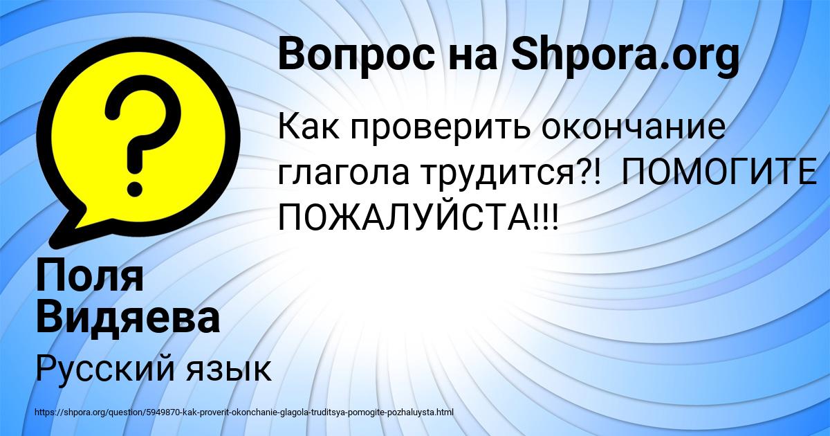Картинка с текстом вопроса от пользователя Поля Видяева