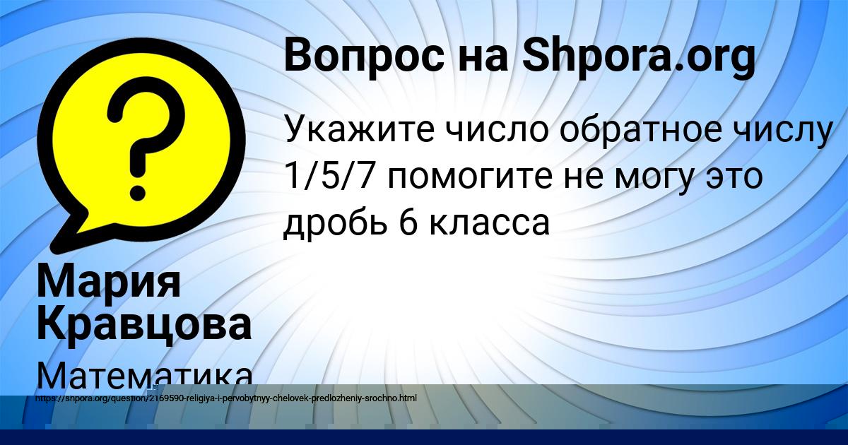 Картинка с текстом вопроса от пользователя Мария Кравцова