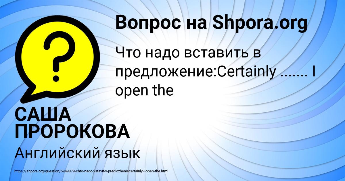 Картинка с текстом вопроса от пользователя САША ПРОРОКОВА