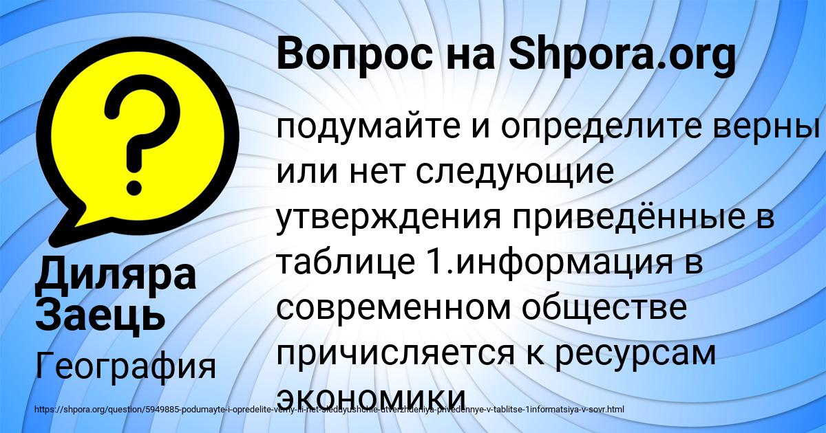 Картинка с текстом вопроса от пользователя Диляра Заець