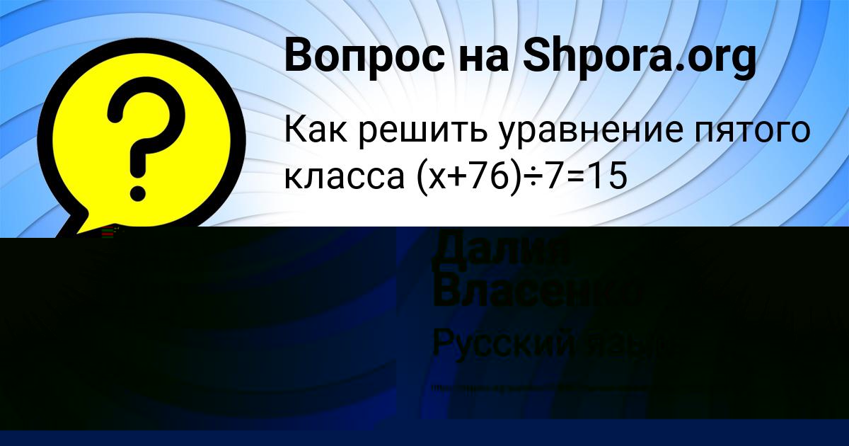 Картинка с текстом вопроса от пользователя ВАЛЕРИЯ КОНЮХОВА
