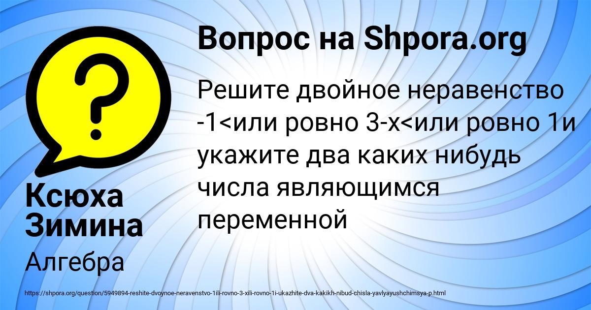 Картинка с текстом вопроса от пользователя Ксюха Зимина