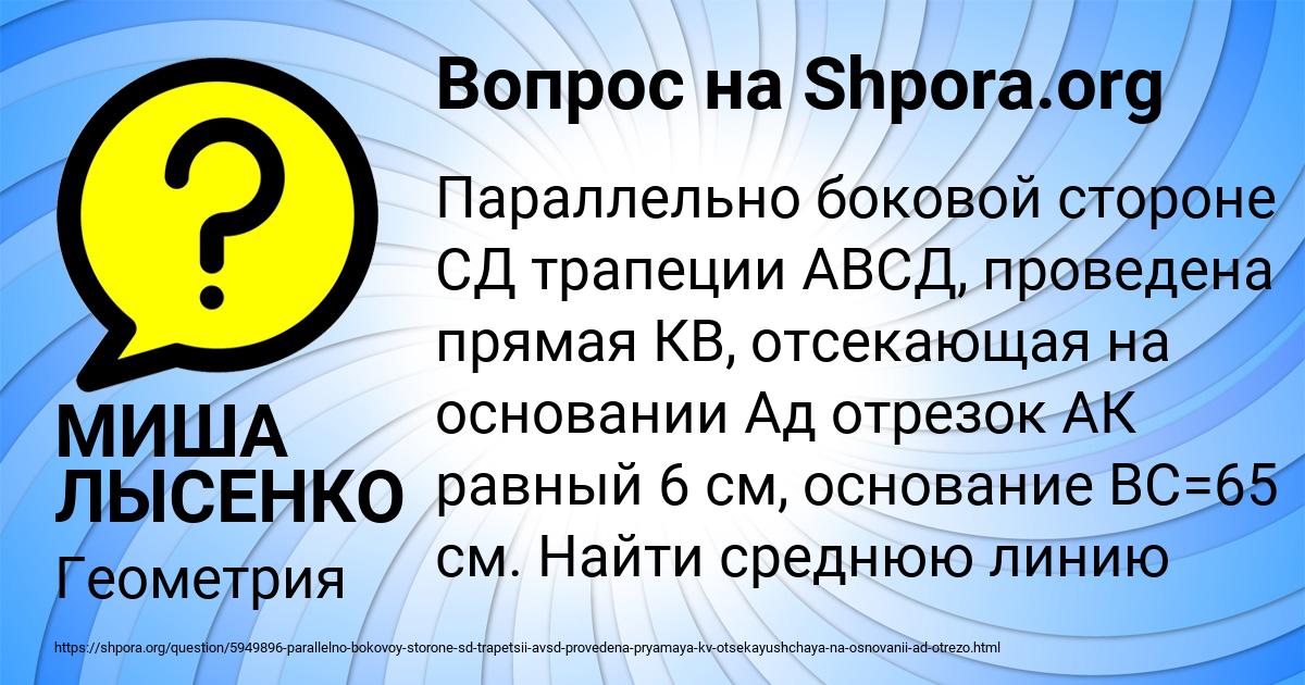Картинка с текстом вопроса от пользователя МИША ЛЫСЕНКО