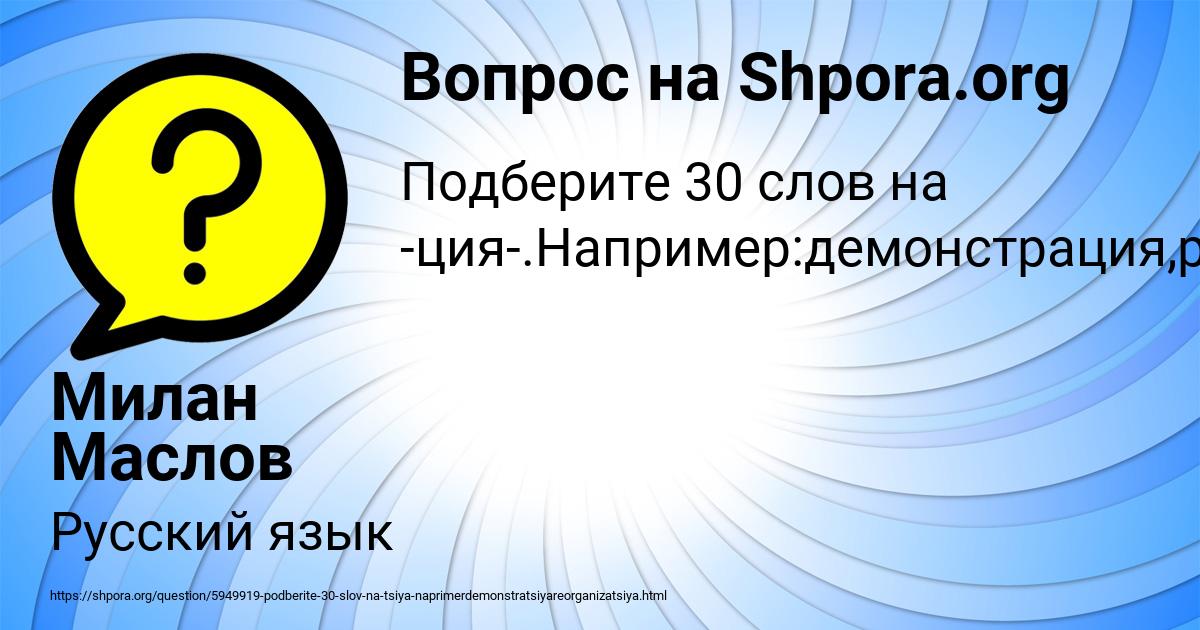 Картинка с текстом вопроса от пользователя Милан Маслов