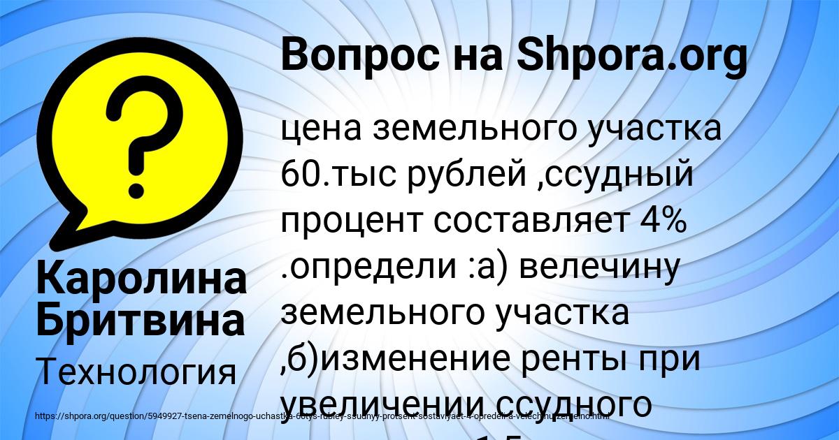 Картинка с текстом вопроса от пользователя Каролина Бритвина