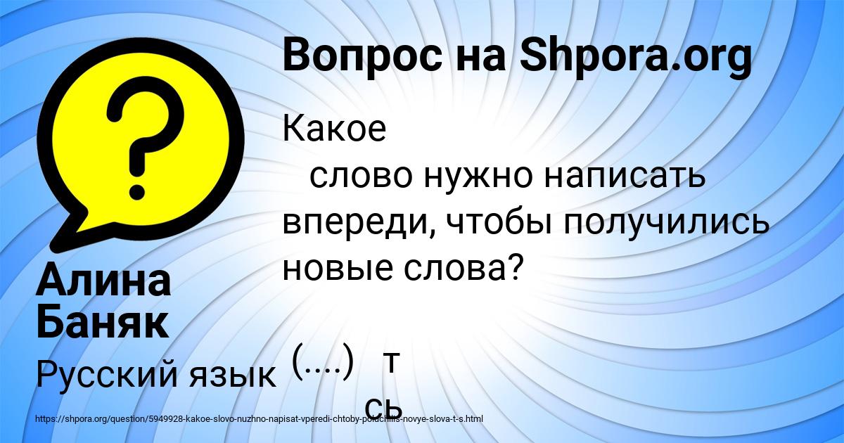 Картинка с текстом вопроса от пользователя Алина Баняк