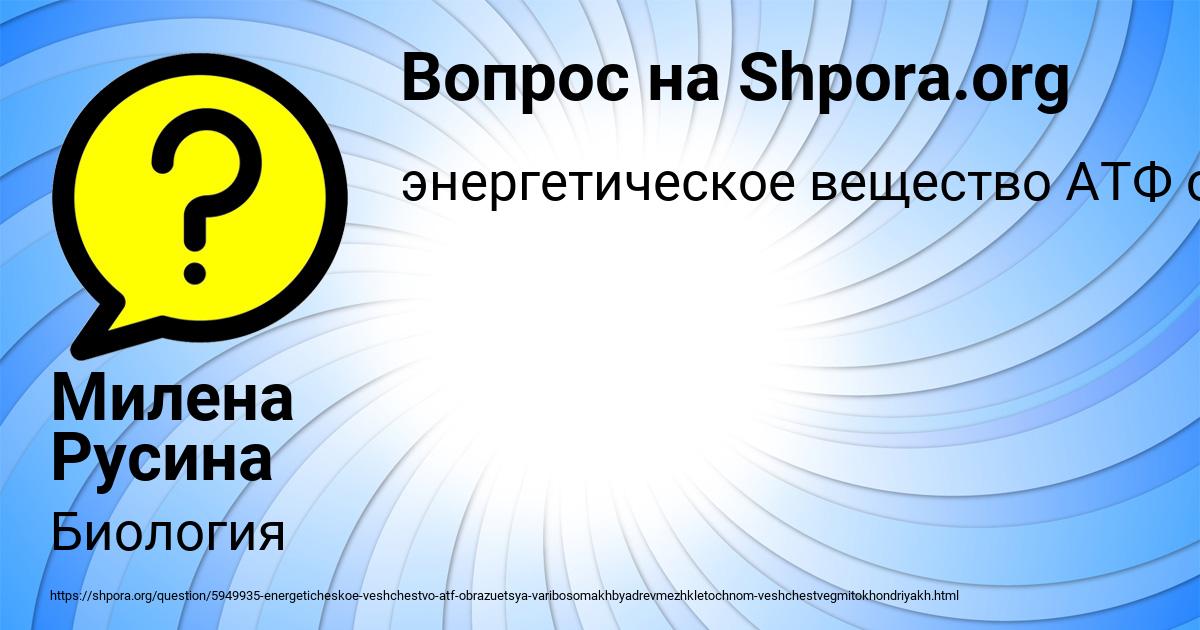 Картинка с текстом вопроса от пользователя Милена Русина