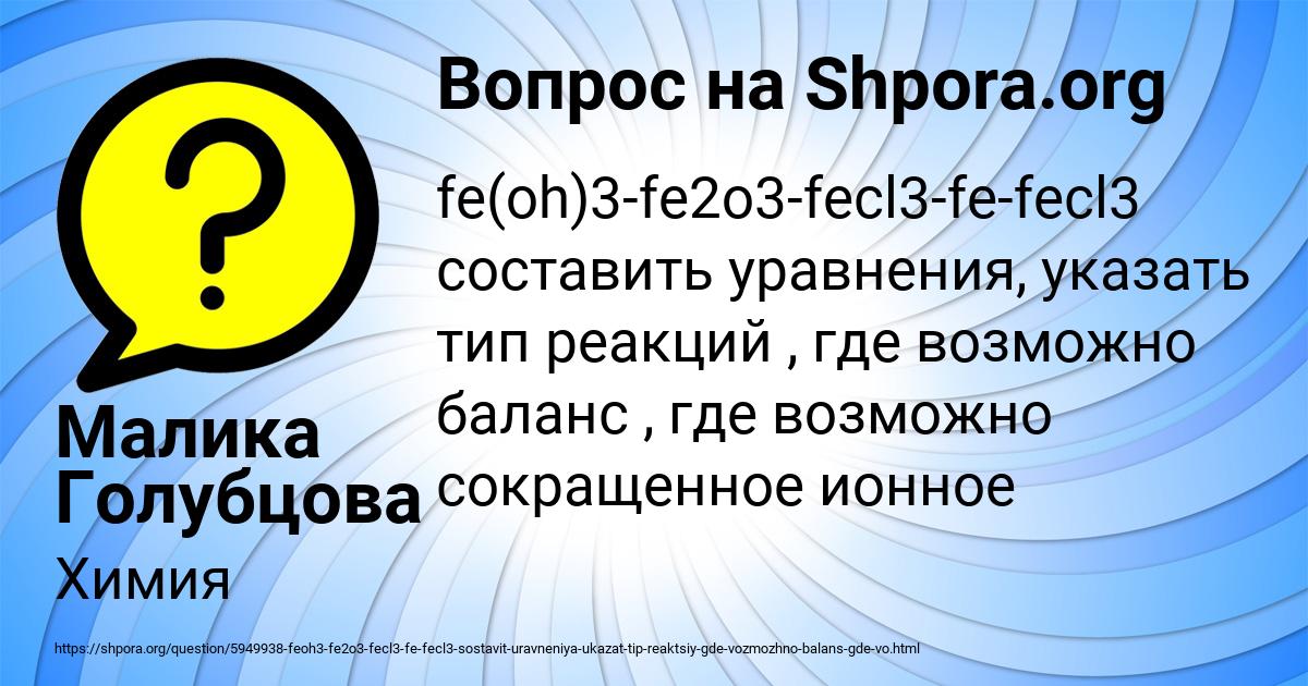 Картинка с текстом вопроса от пользователя Малика Голубцова