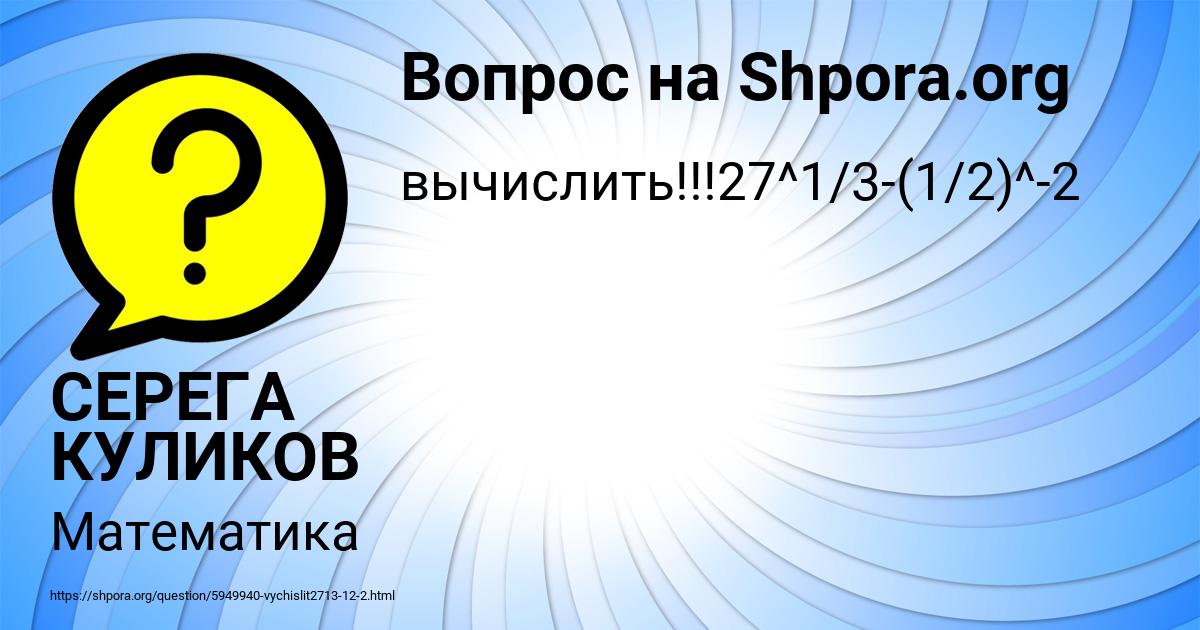 Картинка с текстом вопроса от пользователя СЕРЕГА КУЛИКОВ