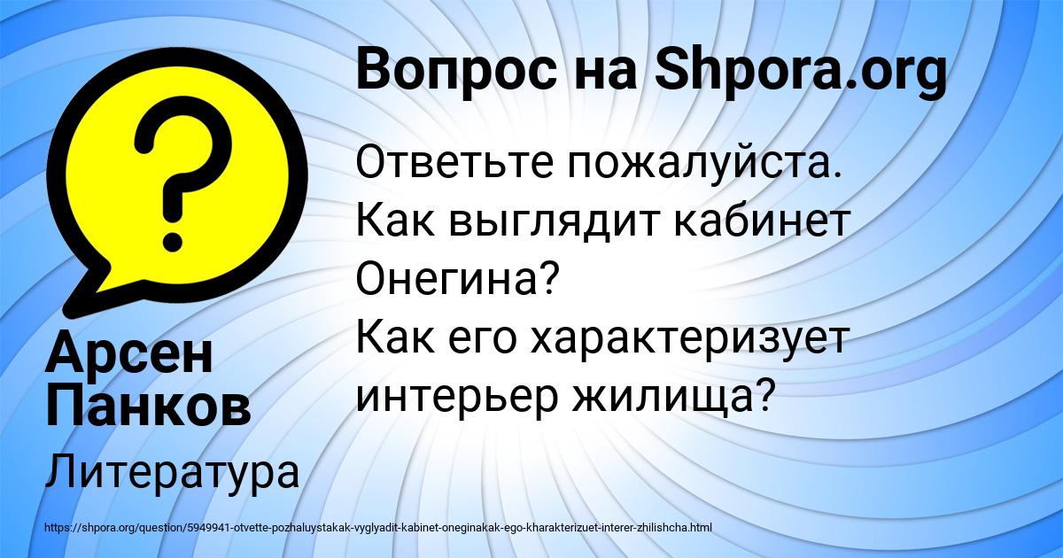 Картинка с текстом вопроса от пользователя Арсен Панков