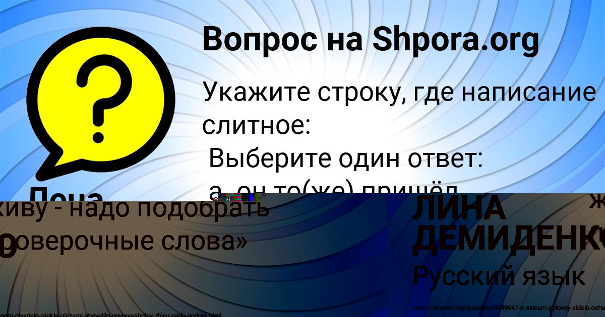 Картинка с текстом вопроса от пользователя ЛИНА ДЕМИДЕНКО