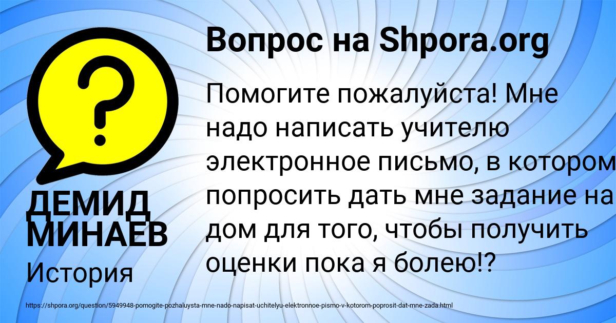 Картинка с текстом вопроса от пользователя ДЕМИД МИНАЕВ