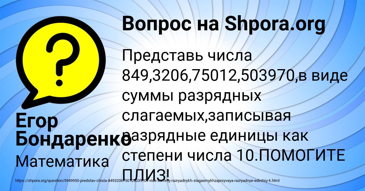 Картинка с текстом вопроса от пользователя Егор Бондаренко