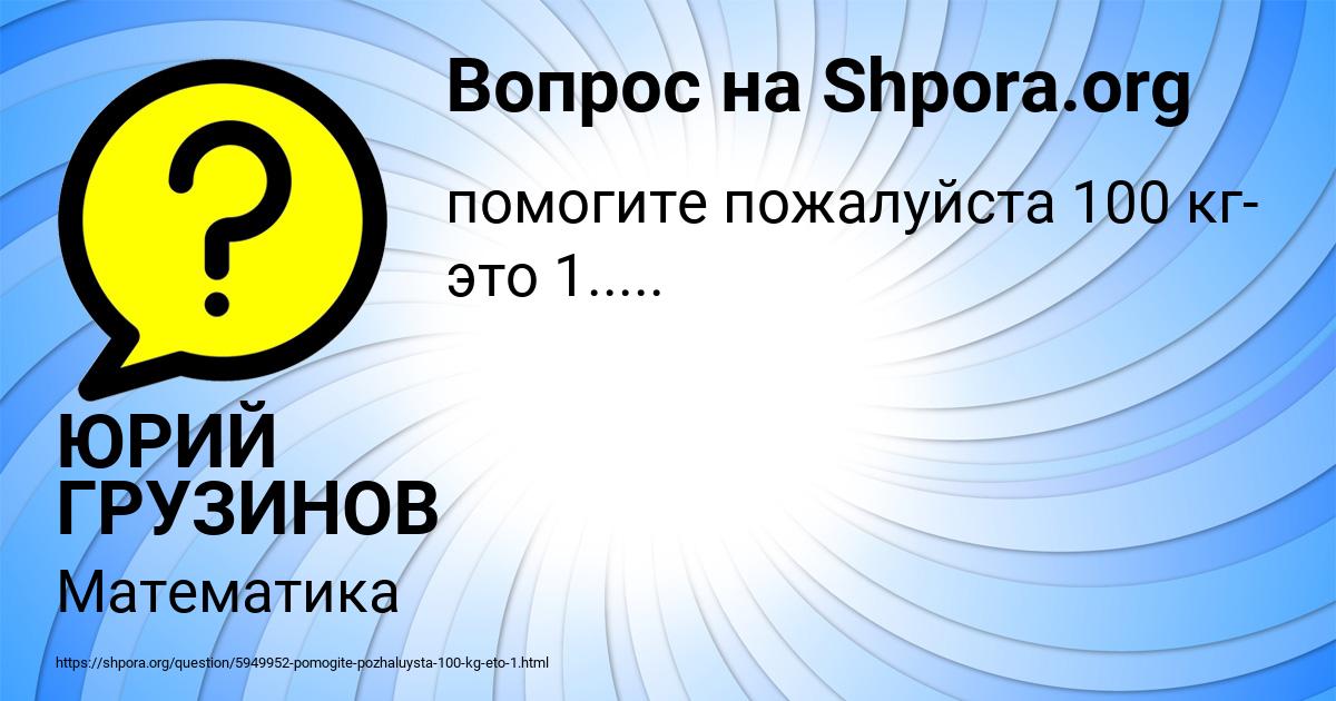 Картинка с текстом вопроса от пользователя ЮРИЙ ГРУЗИНОВ