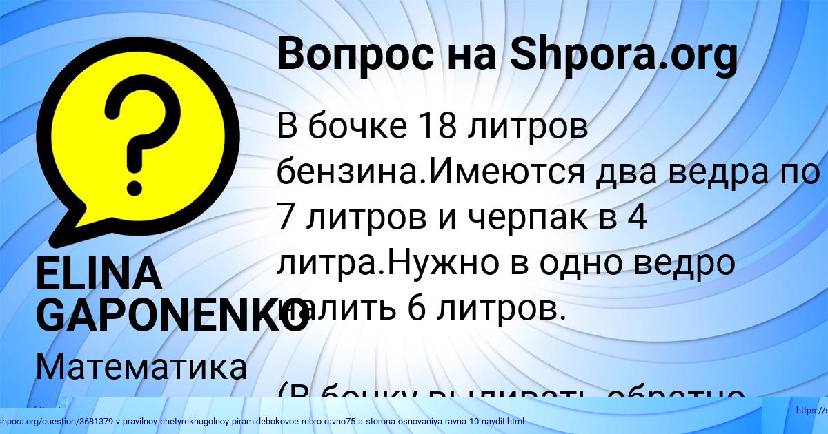 Картинка с текстом вопроса от пользователя ELINA GAPONENKO
