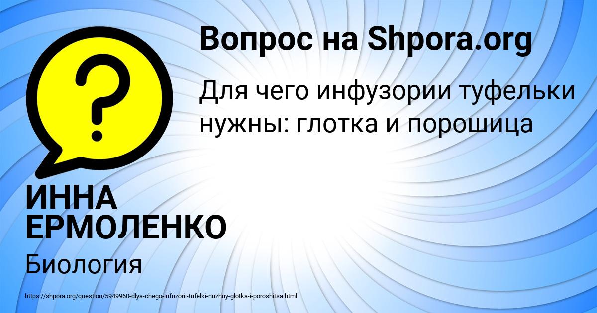 Картинка с текстом вопроса от пользователя ИННА ЕРМОЛЕНКО