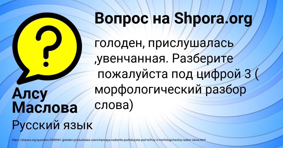 Картинка с текстом вопроса от пользователя Алсу Маслова