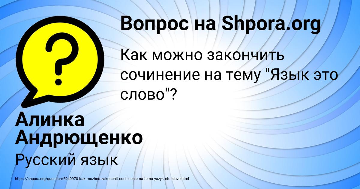 Картинка с текстом вопроса от пользователя Алинка Андрющенко