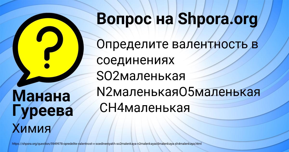 Картинка с текстом вопроса от пользователя Манана Гуреева